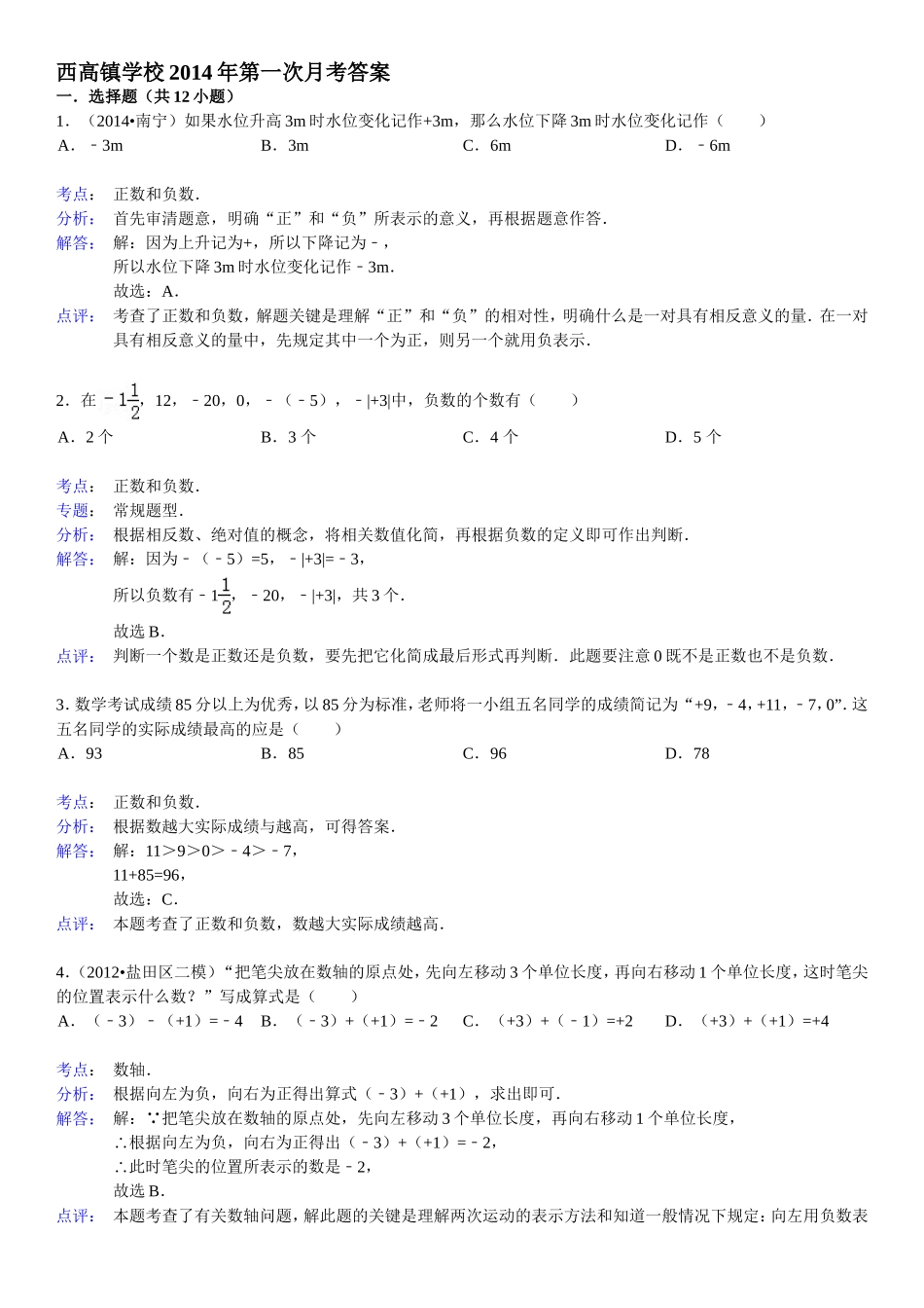 西高镇学校2014年第一次月考答案_第1页