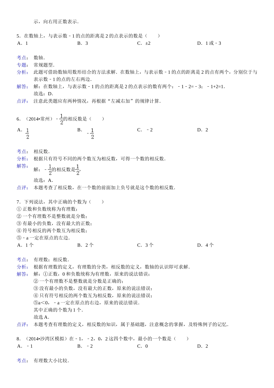 西高镇学校2014年第一次月考答案_第2页