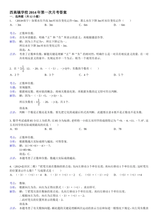 西高镇学校2014年第一次月考答案