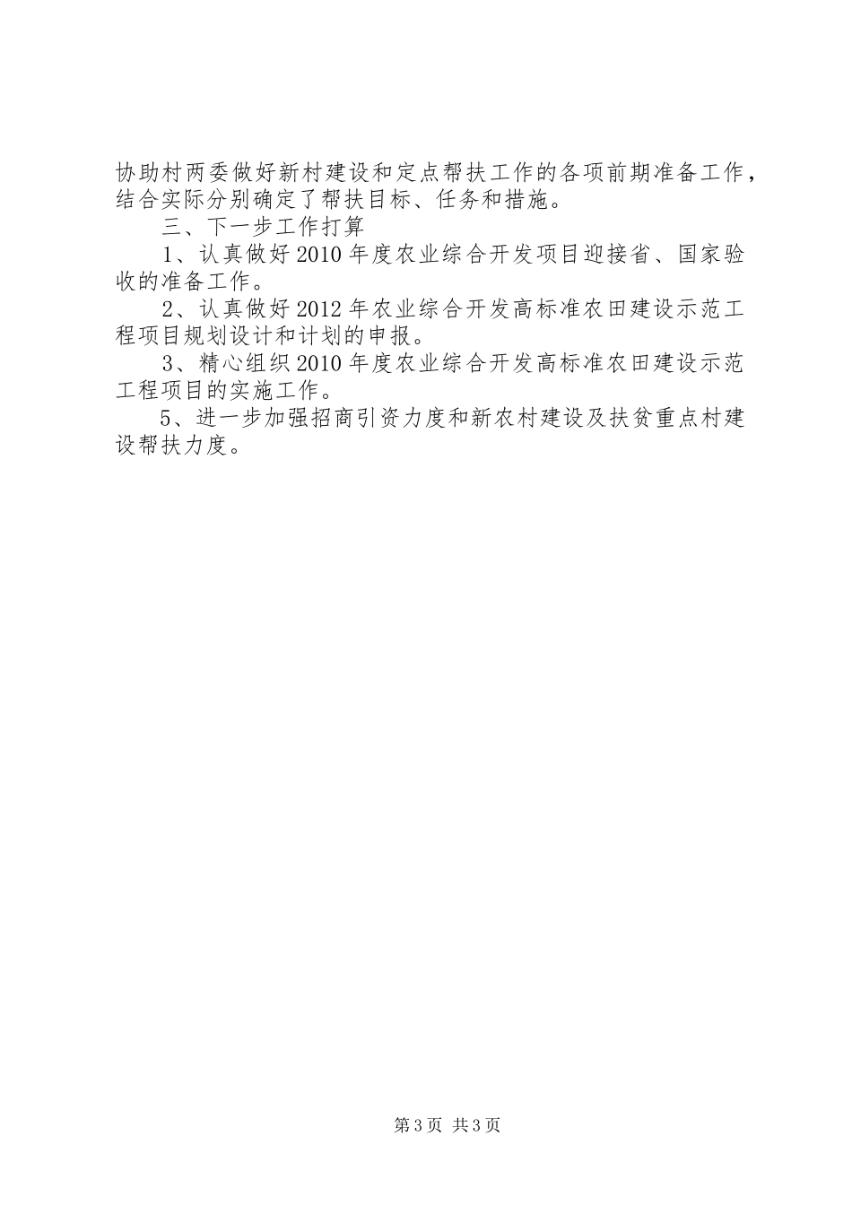 农开办职能工作报告_第3页