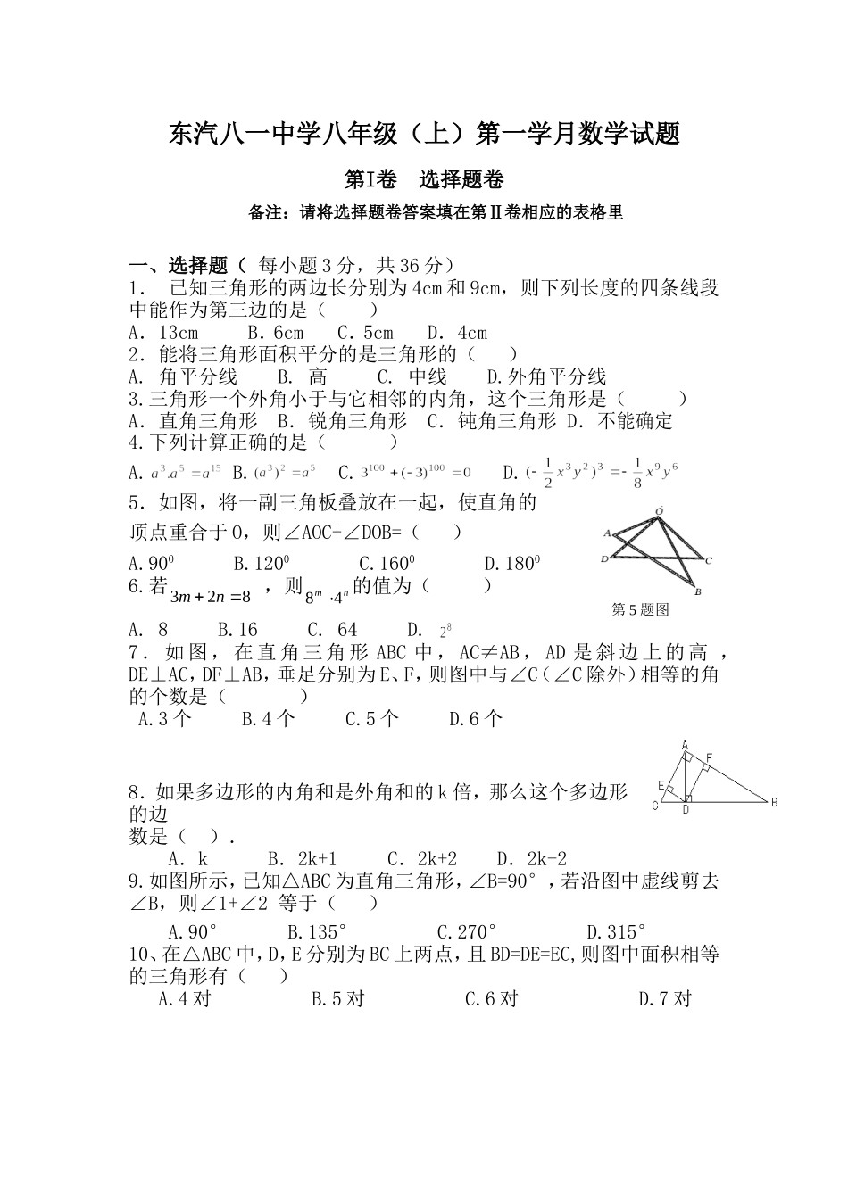 八年级上册第一次数学月考_第1页
