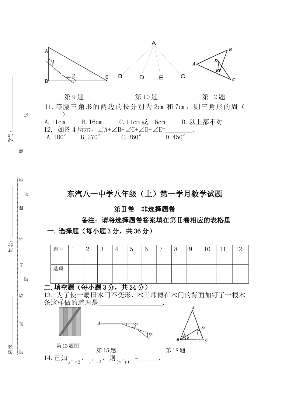 八年级上册第一次数学月考_第2页