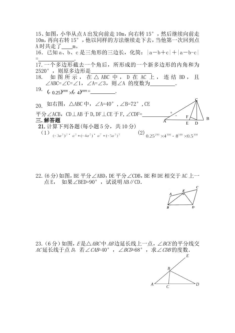 八年级上册第一次数学月考_第3页