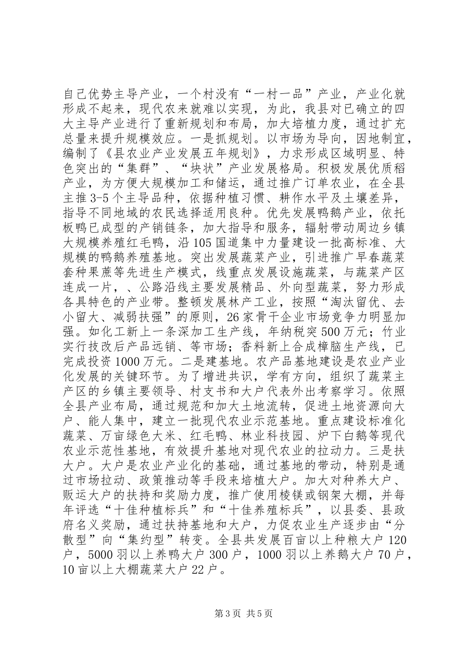 农开局发展情况汇报_第3页