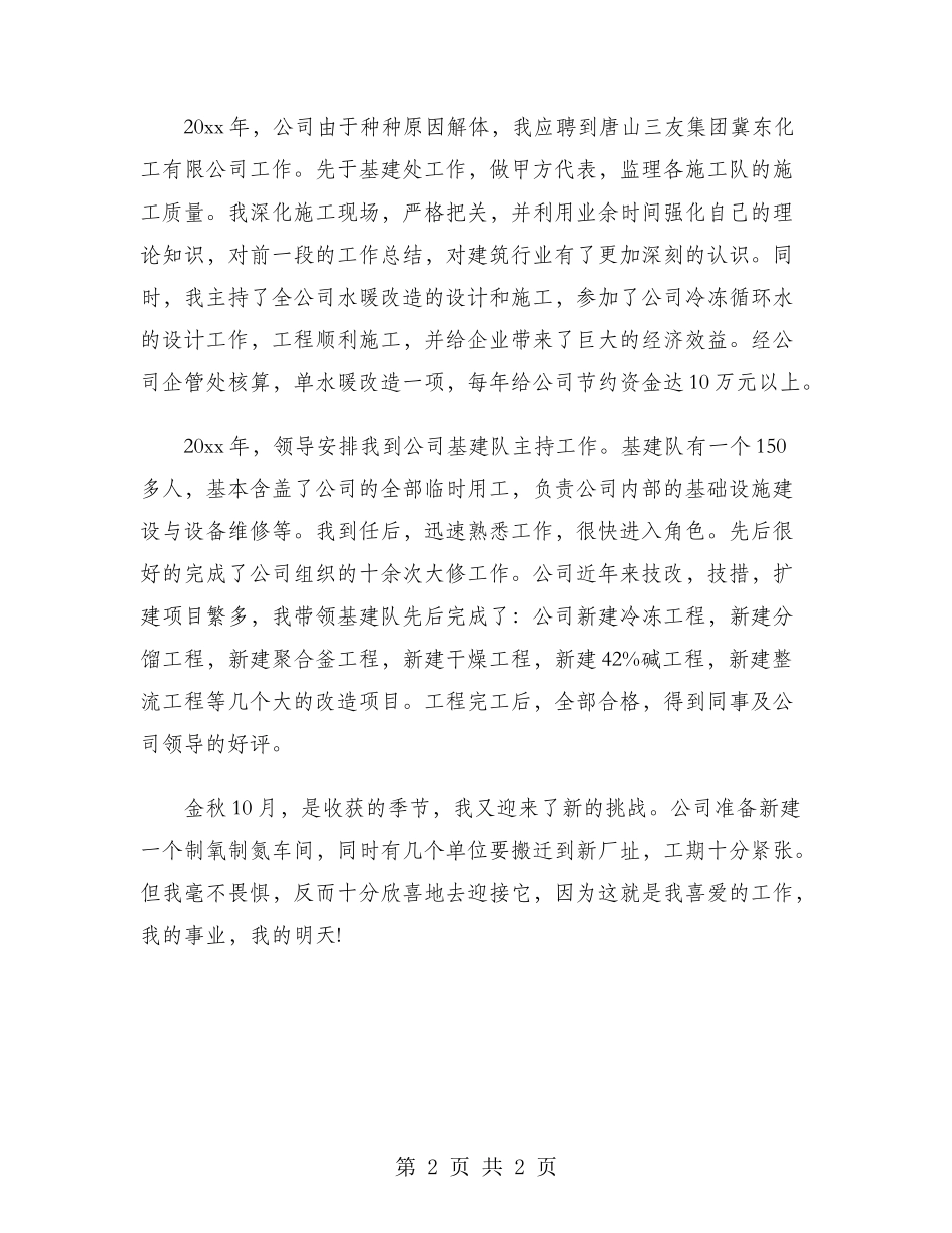 2024年建筑师年终考核个人工作总结范文_第2页