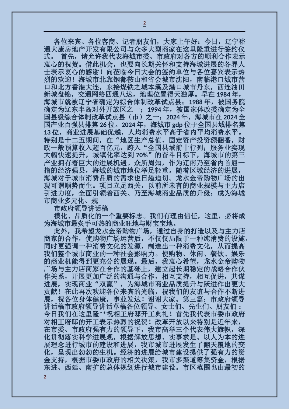 市政府领导离职讲话稿_第2页