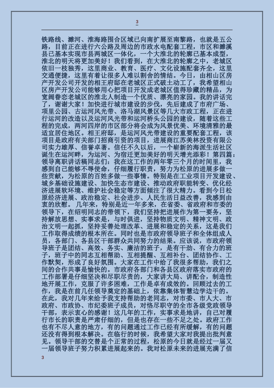 市政府领导离职讲话稿_第3页
