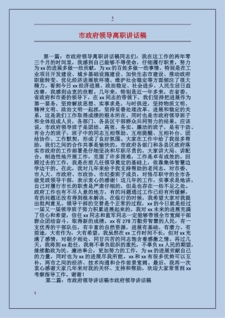 市政府领导离职讲话稿