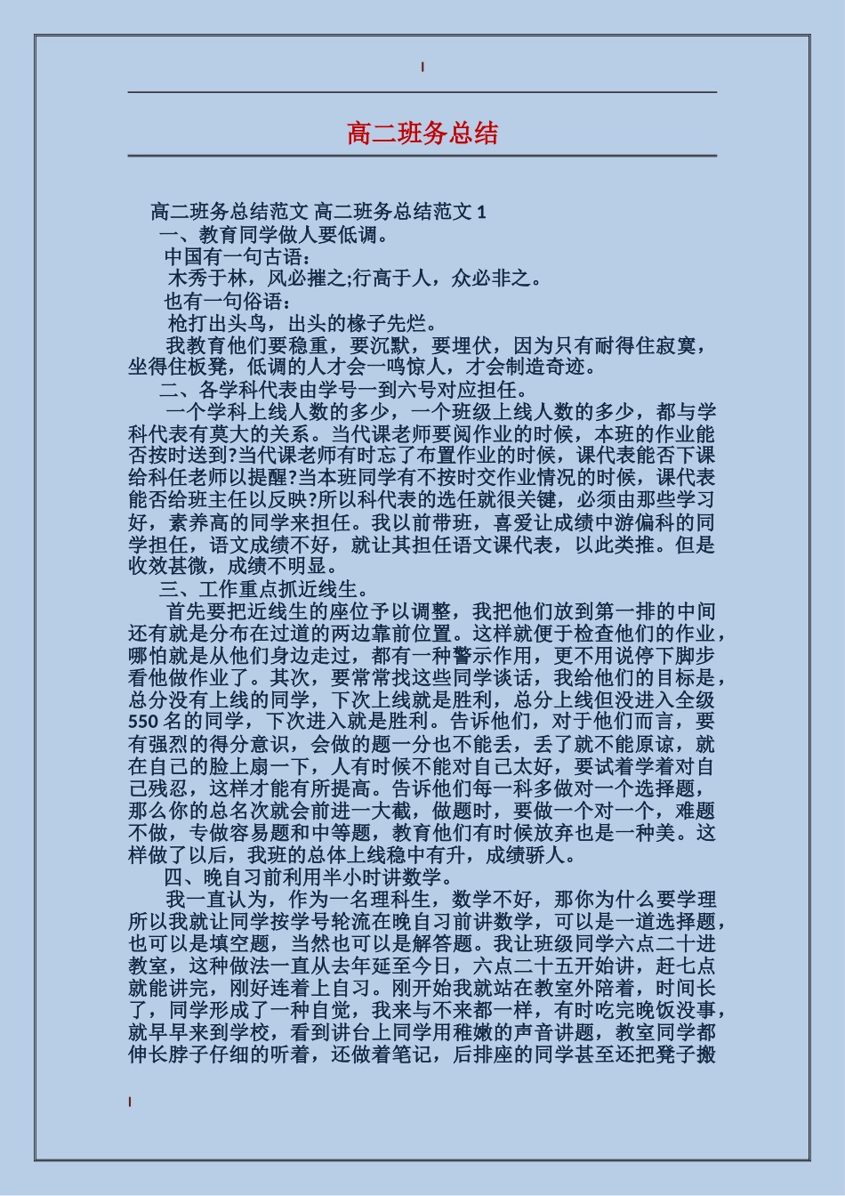 高二班务总结_第1页