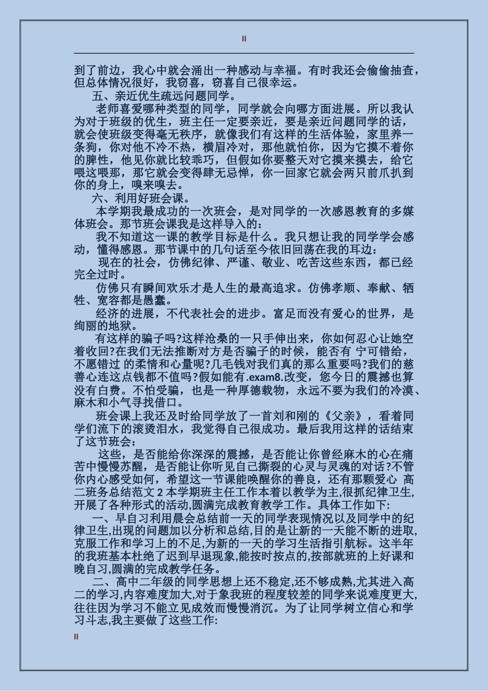 高二班务总结_第2页