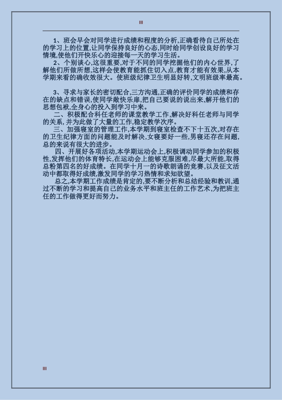 高二班务总结_第3页