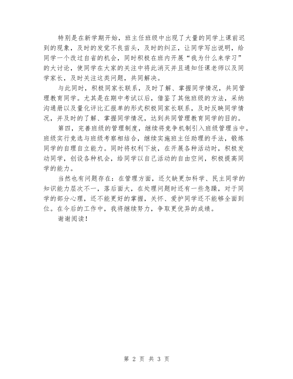 2024年初二教研组工作总结范文_第2页