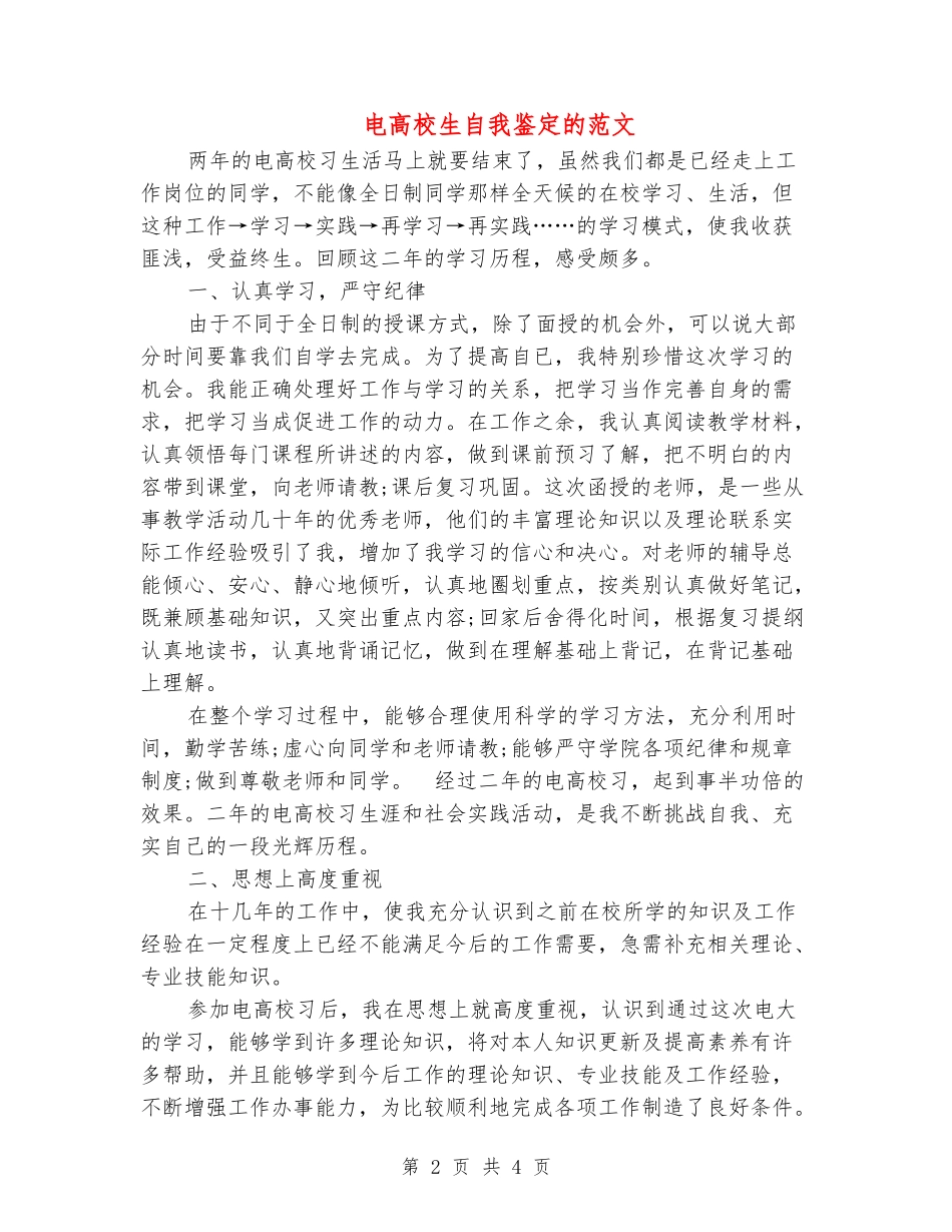 电大学生自我鉴定的范文_第2页