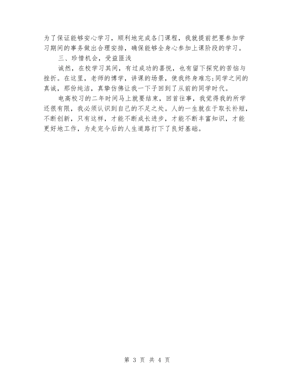 电大学生自我鉴定的范文_第3页