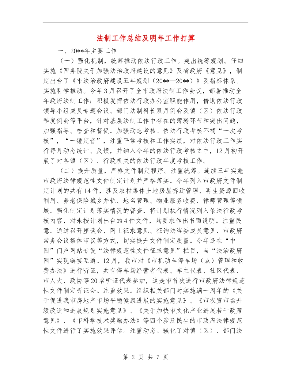 法制工作总结及明年工作打算_第2页