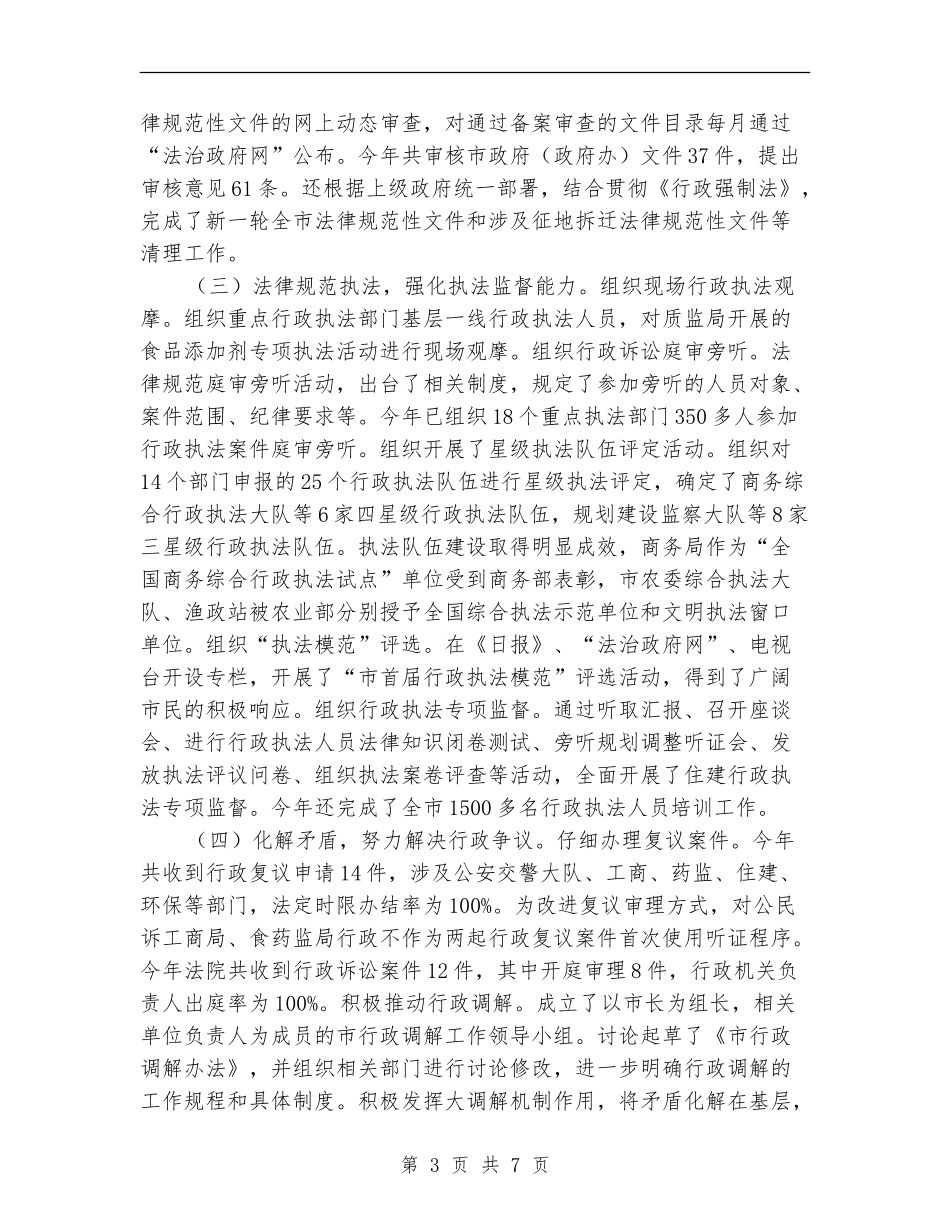 法制工作总结及明年工作打算_第3页