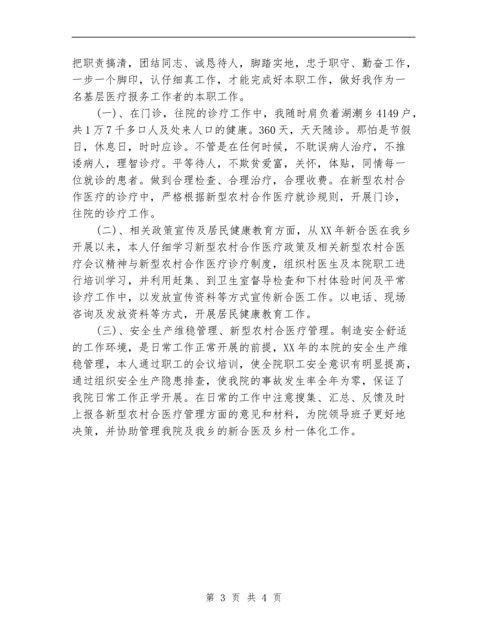 2024年4月卫生所医生工作计划.doc_第3页