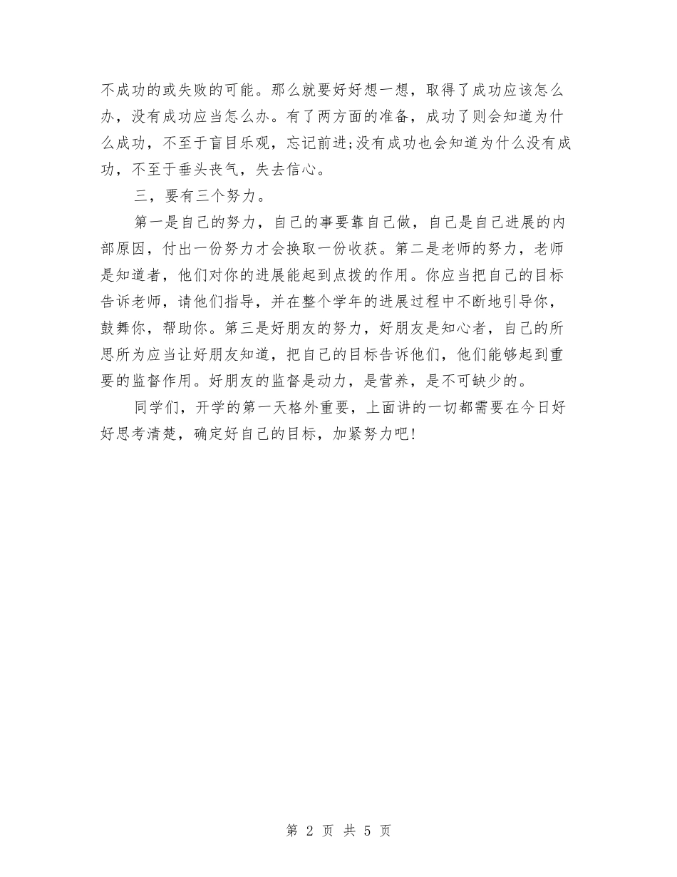 2024教师开学第一天演讲稿范文与2024教师德育工作先进个人总结汇编_第2页