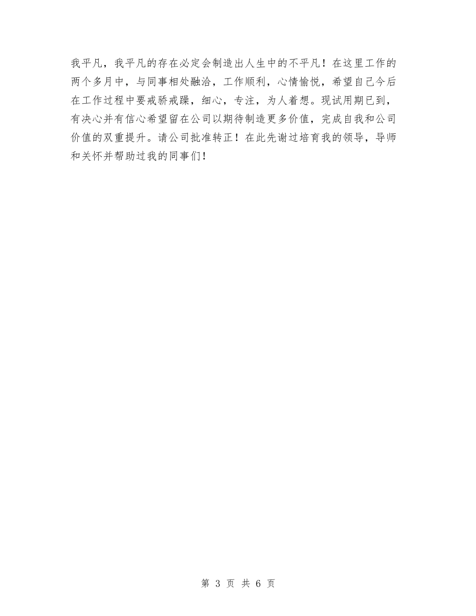 2024年销售部门试用期工作总结与2024年销售顾问工作小结汇编_第3页