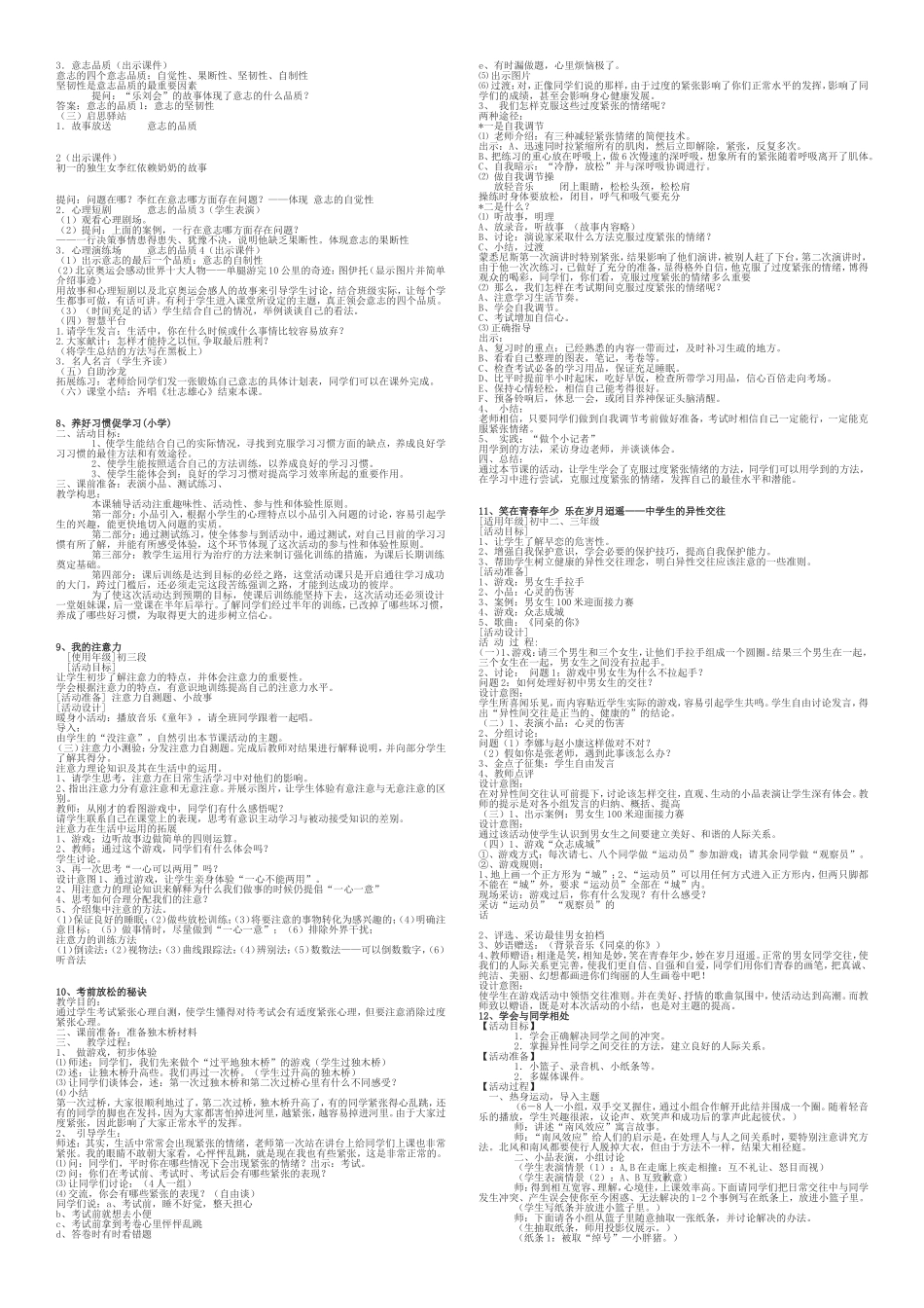 心理健康教育C证面试题目参考答案_第2页