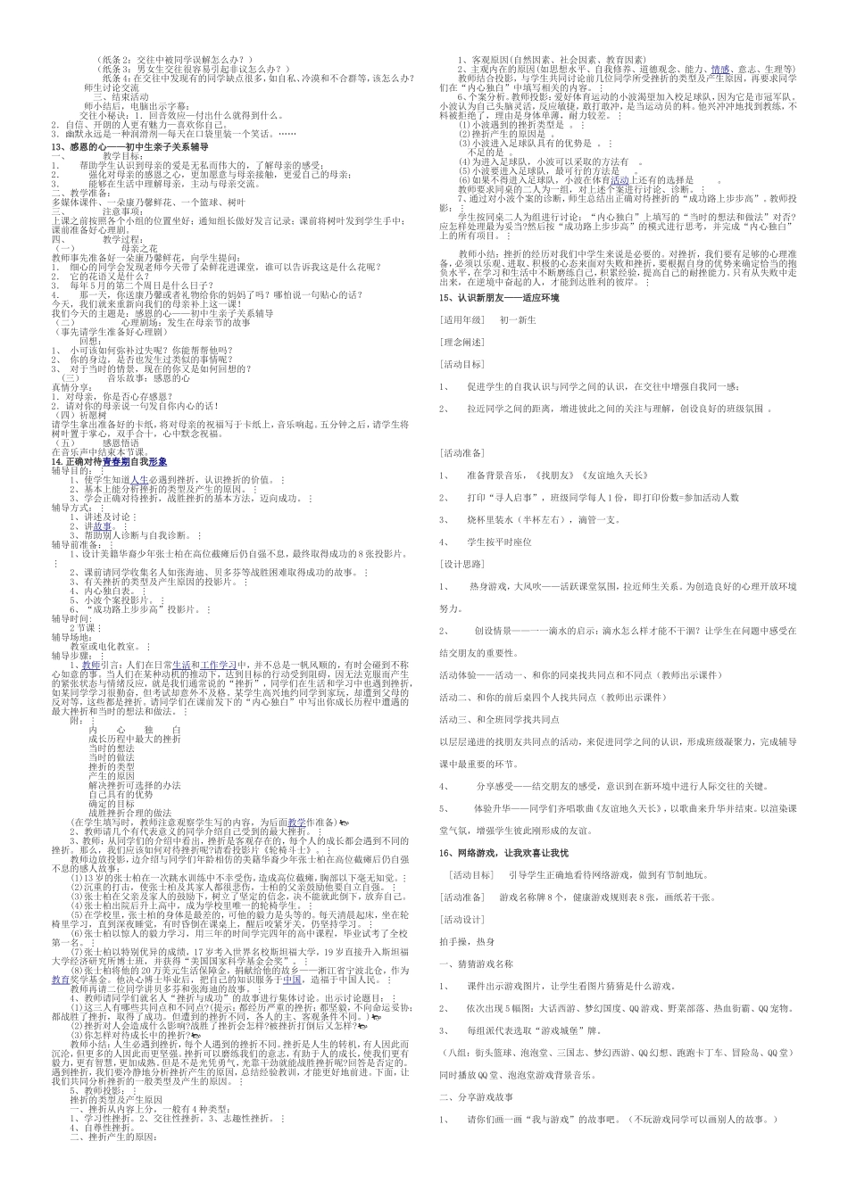 心理健康教育C证面试题目参考答案_第3页