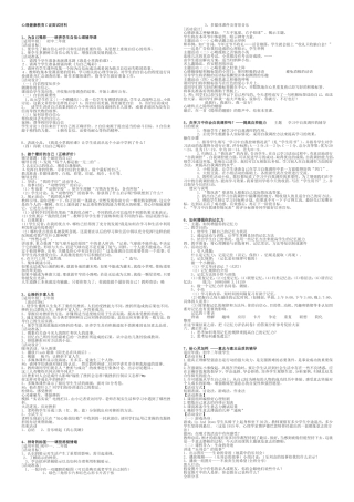 心理健康教育C证面试题目参考答案