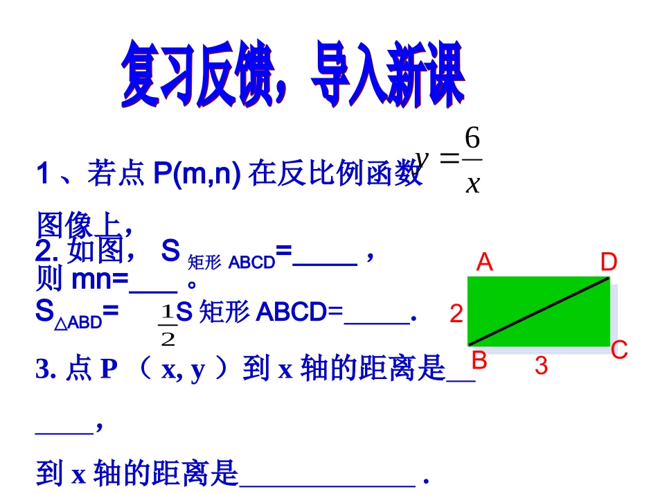反比例函数中K的几何含义（2）_第2页