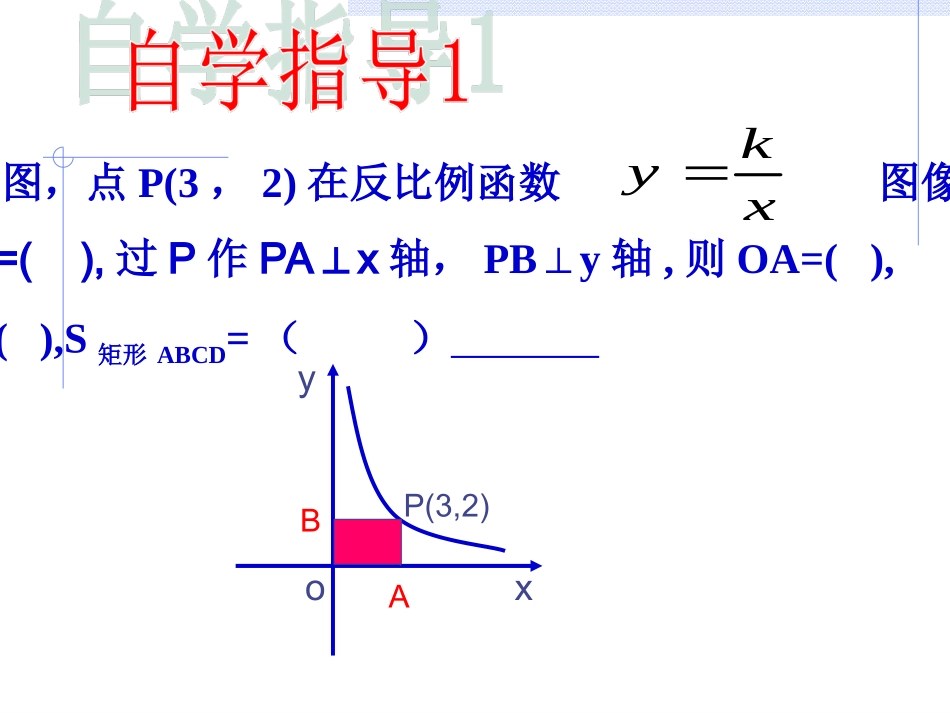反比例函数中K的几何含义（2）_第3页