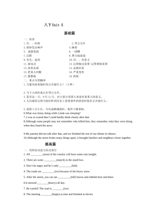 八下Unit5