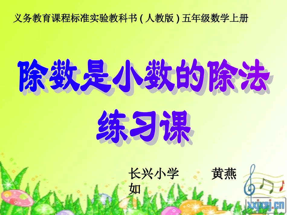 除数是小数的除法练习课_第1页