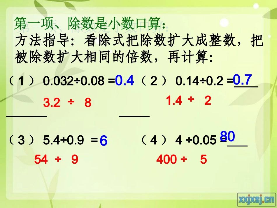 除数是小数的除法练习课_第2页