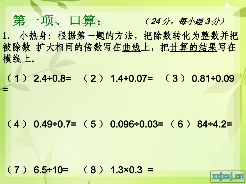 除数是小数的除法练习课_第3页