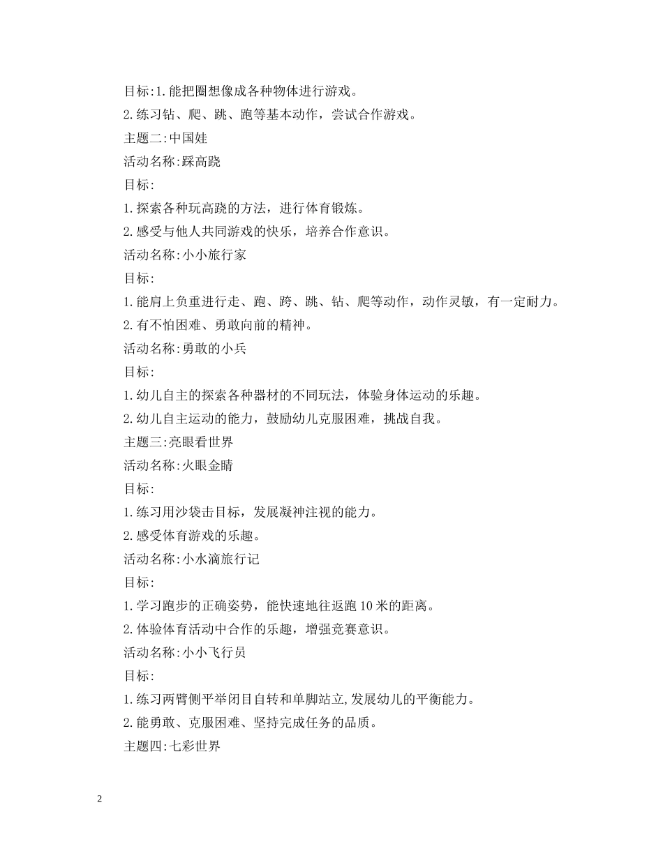 如何拟定一份幼儿园工作计划 _第2页
