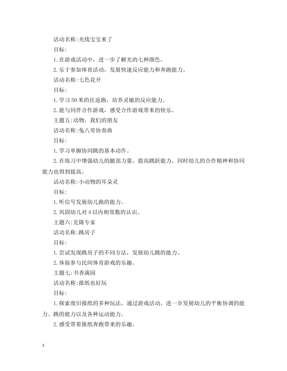 如何拟定一份幼儿园工作计划 _第3页