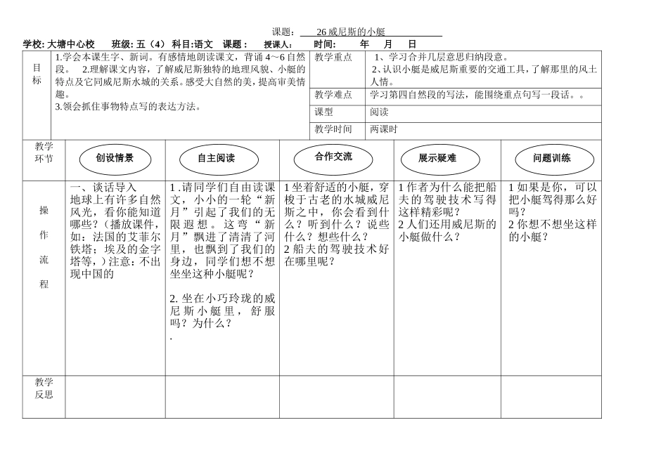 威尼斯的小艇_第1页