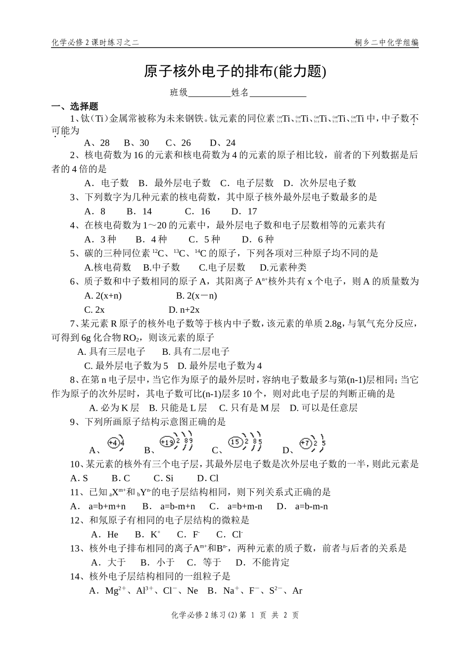 (2)原子核外电子的排布_第1页