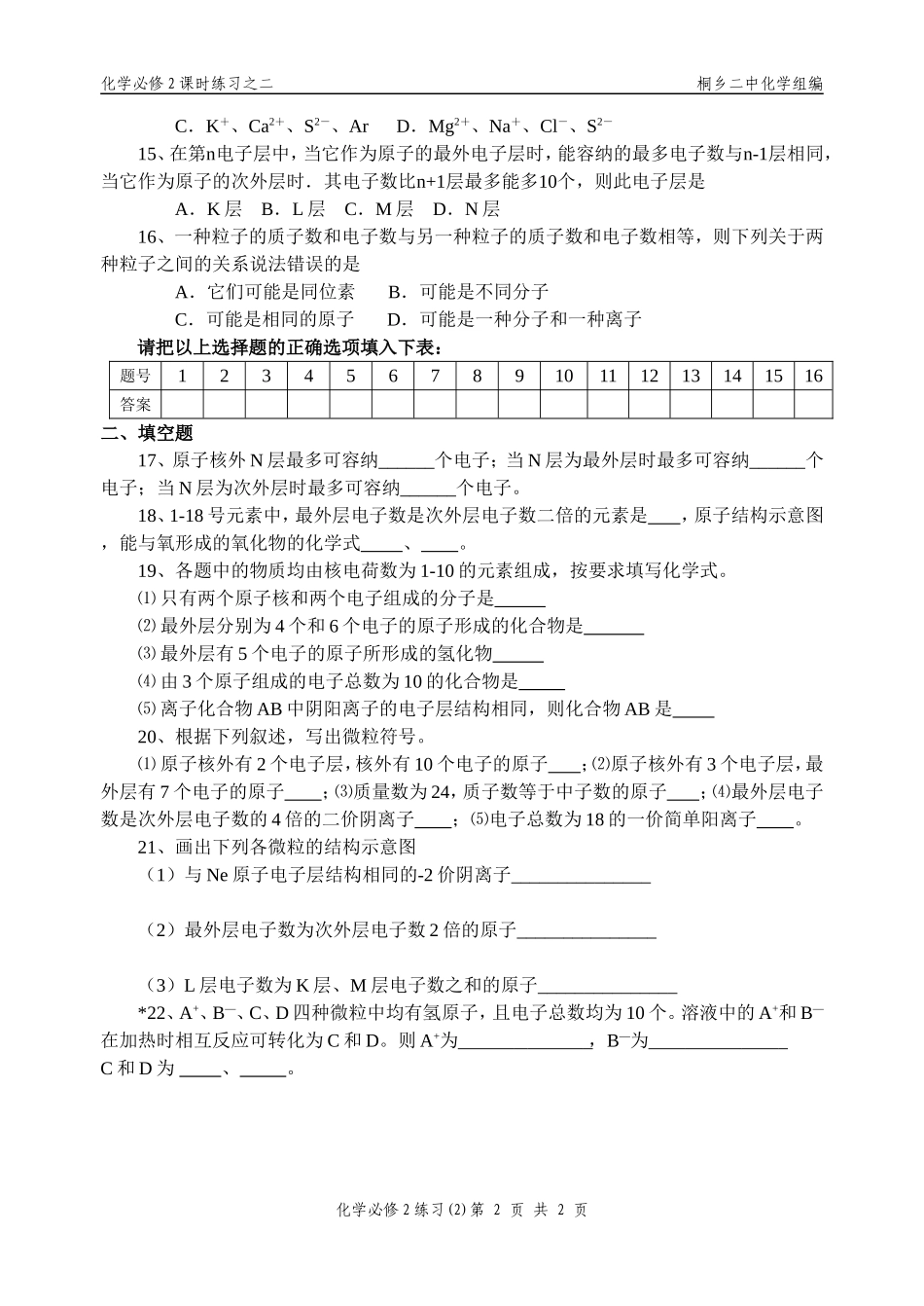 (2)原子核外电子的排布_第2页