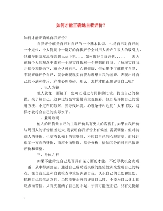 如何才能正确地自我评价？ 