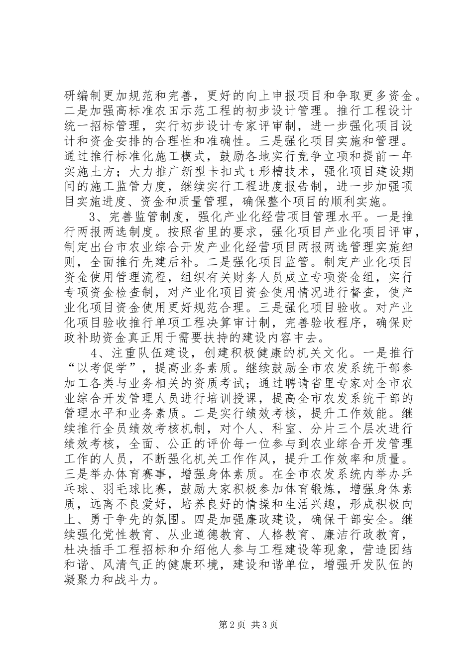 农开办综合开发报告_第2页