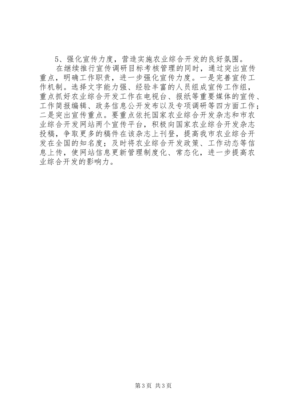 农开办综合开发报告_第3页