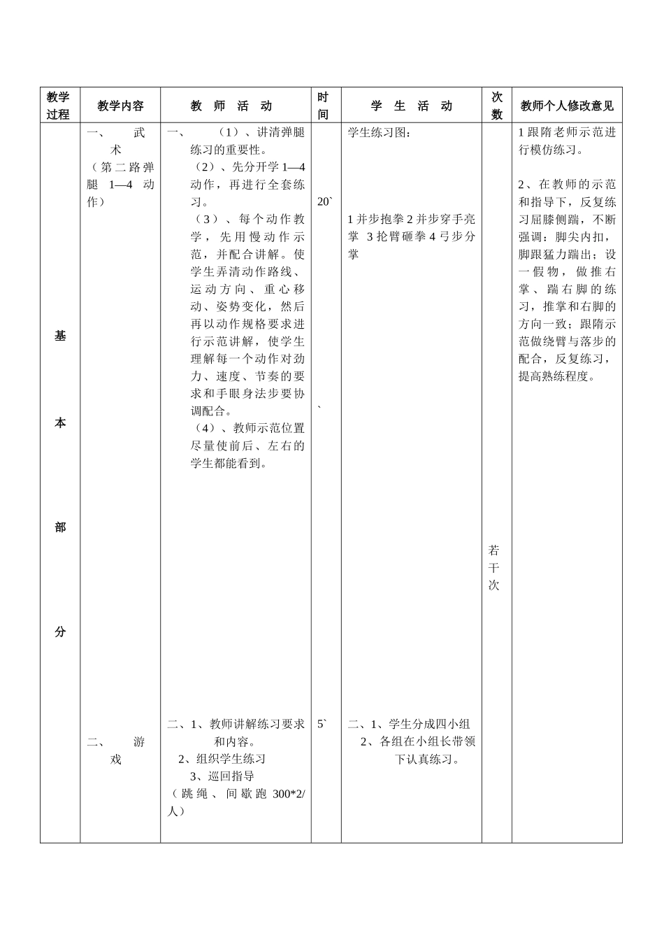 八年级体育第14周教案_第2页