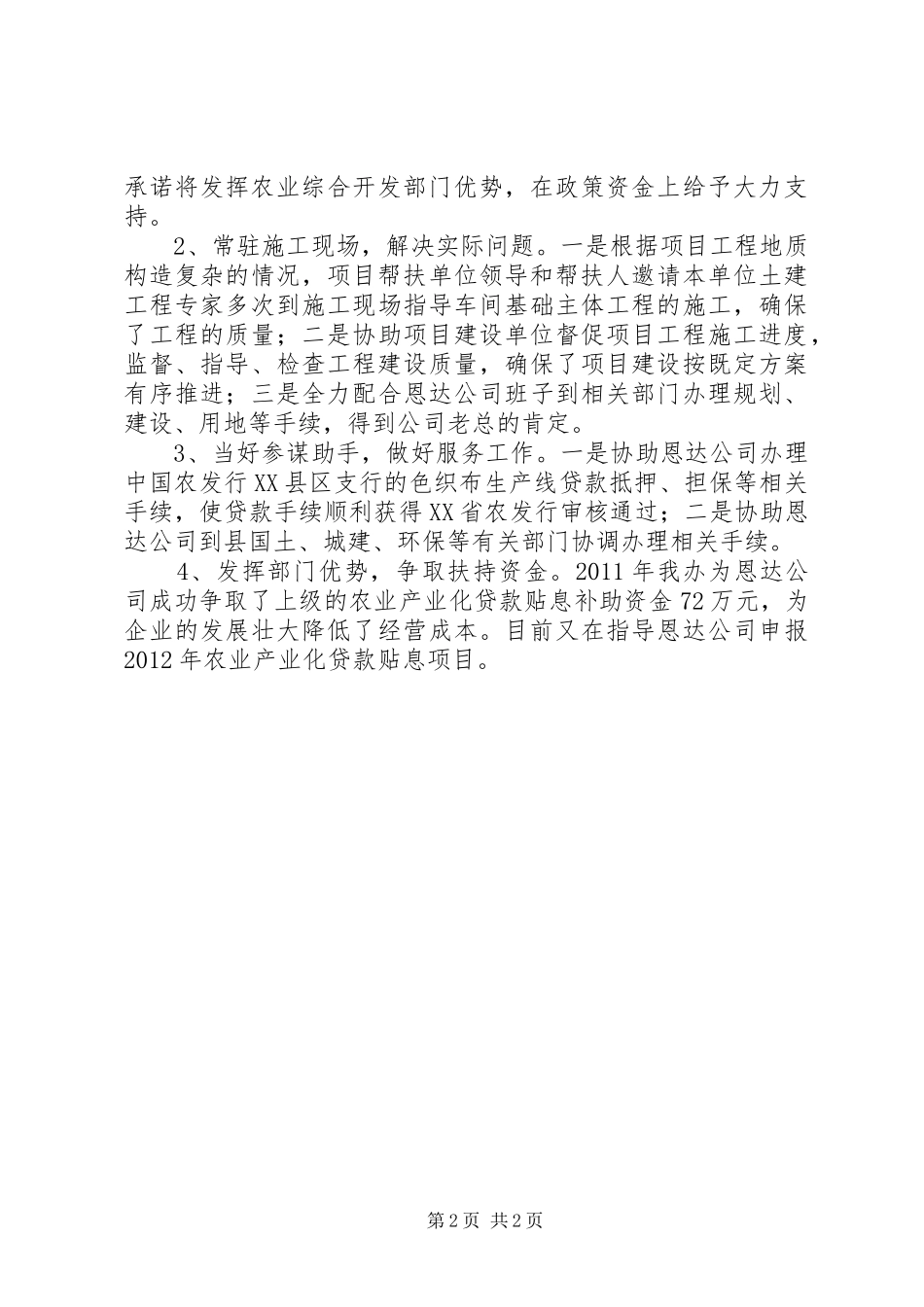 农开办织布生产线工作情况报告_第2页