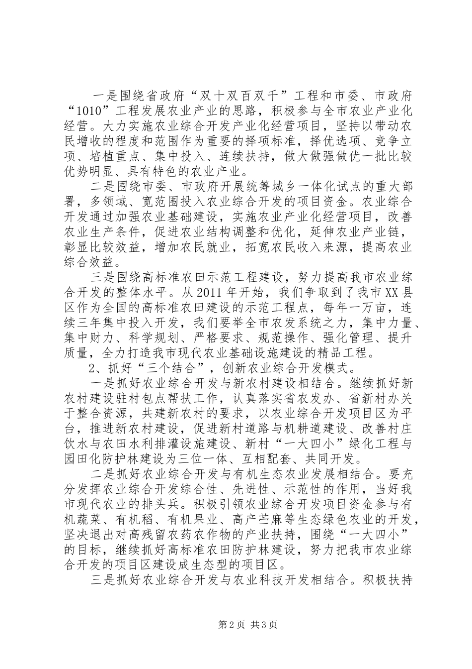 农开办经济工作情况报告_第2页