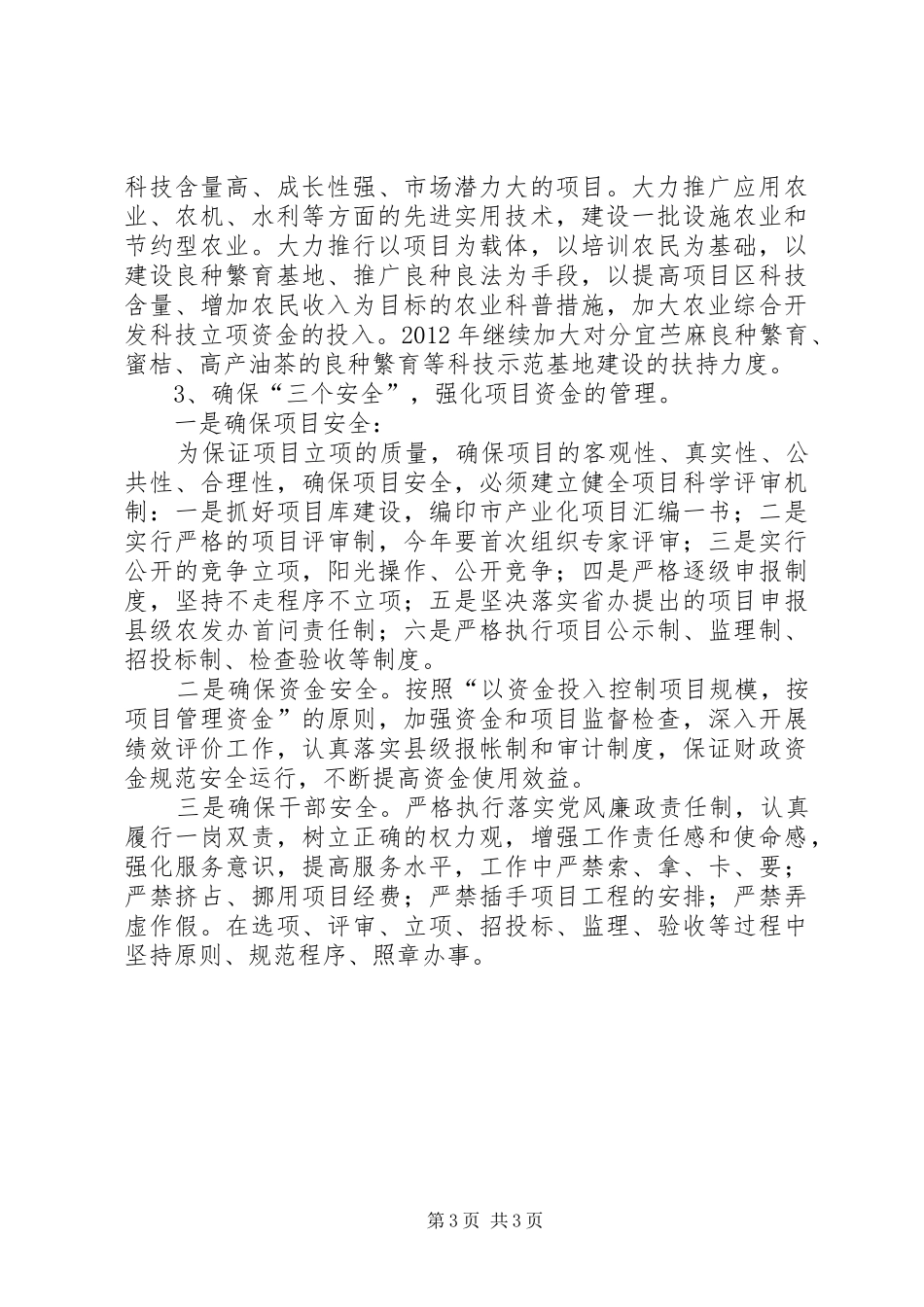 农开办经济工作情况报告_第3页