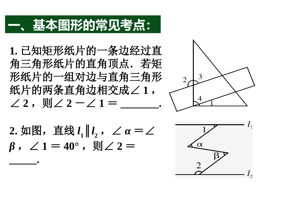 2016中考复习四图形的认识_第2页