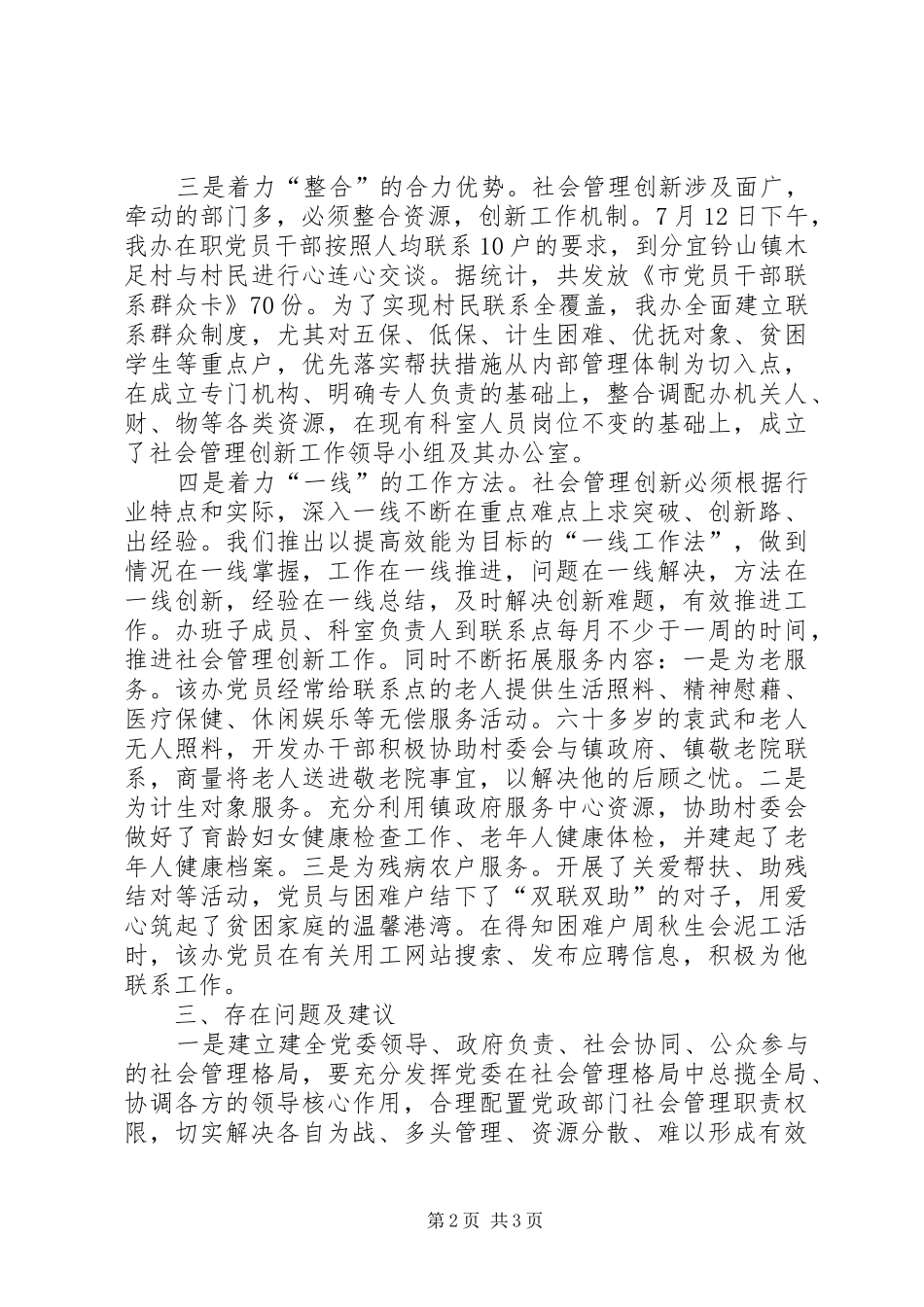 农开办社会管理工作汇报_第2页