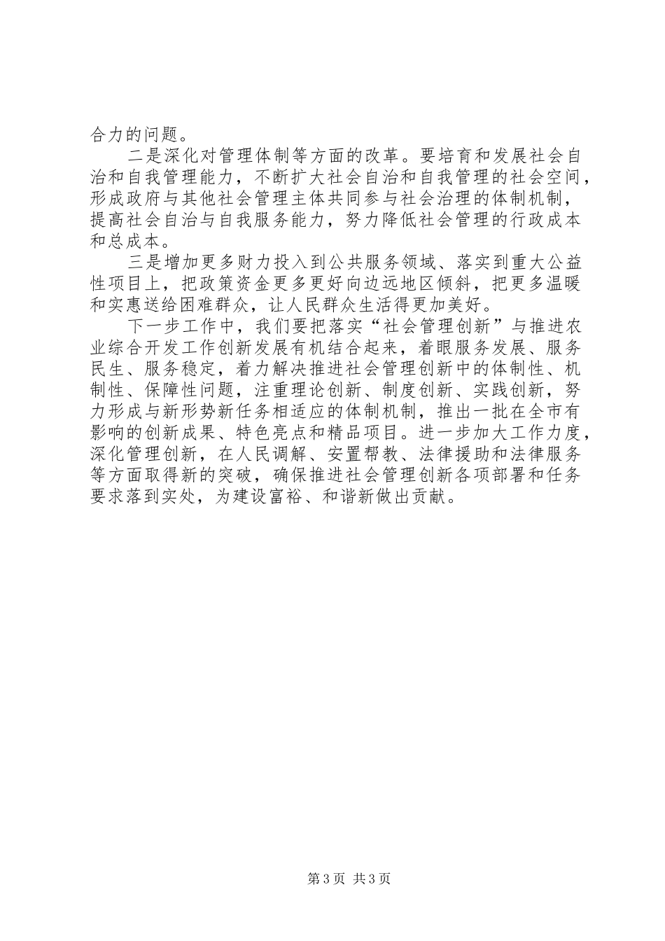 农开办社会管理工作汇报_第3页