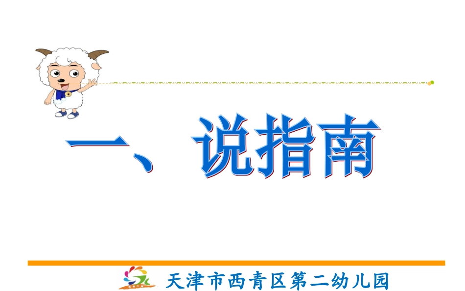 比赛说着指南说教材小班语言领域大树_第3页