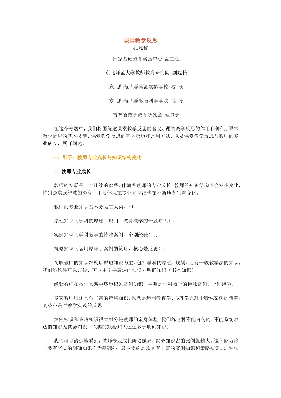 课堂教学反思_第1页