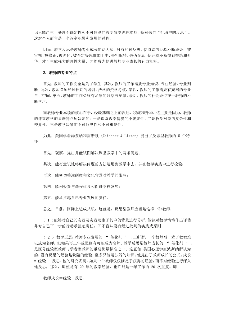 课堂教学反思_第2页